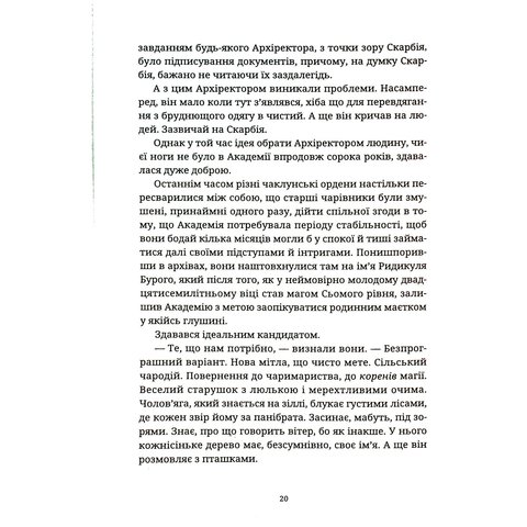 Книга "Рухомі картинки". Терри Пратчетт Превью 9